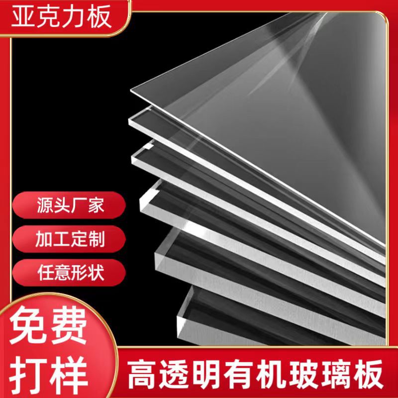 亚克力透明有机玻璃板激光雕刻抛光切割丝印折弯大量现货批发厂家