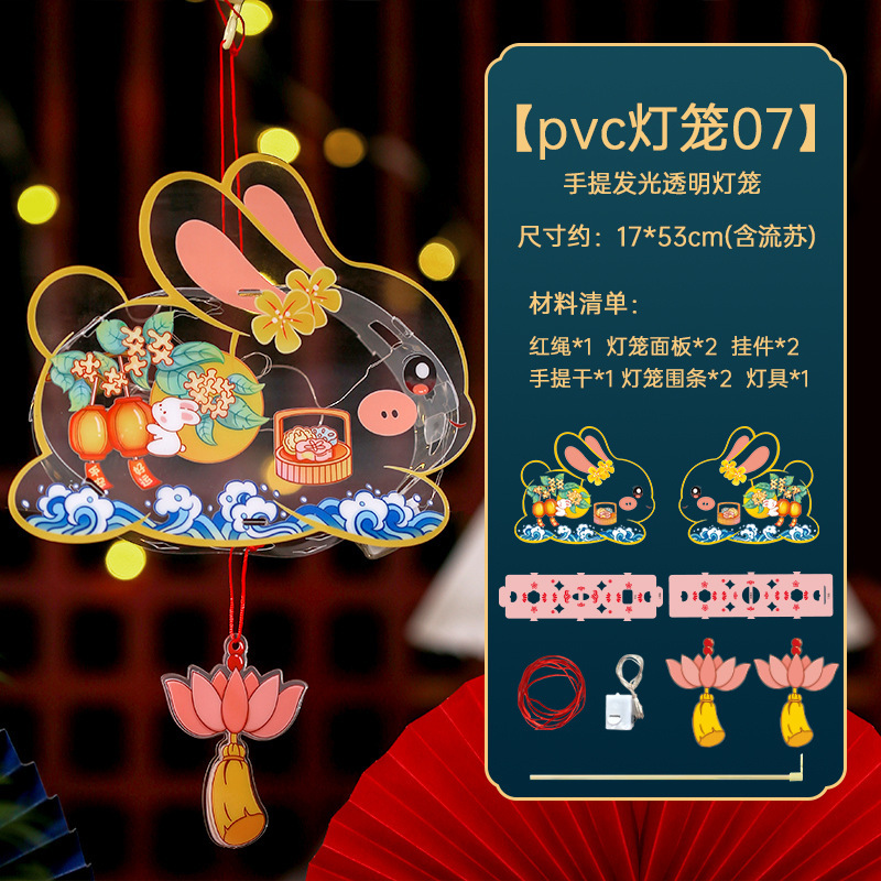 中秋节PVC手提发光透明灯笼手工制作diy材料包幼儿园礼品兔子宫灯|undefined