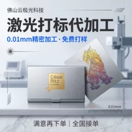 打码机喷码机;服务商品;激光加工