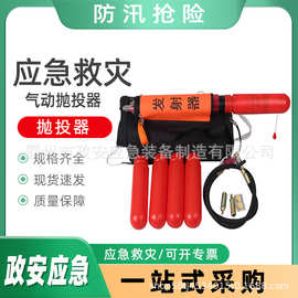 防汛救援救生圈发射器气动抛投器水陆救生抛绳器韩式救生抛投器