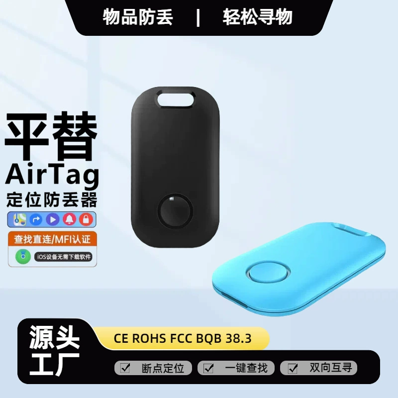 IOS мобильный телефон позиционирования заменяет airtag глобальная сертификация MFI ключ FindMy автомобиль электромобиль чтобы предотвратить потерю