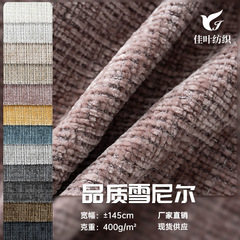 高級軽量高級シェニール生地、厚手のメッシュクロスパターン枕、クッション、出窓クッション、ソファカバー生地