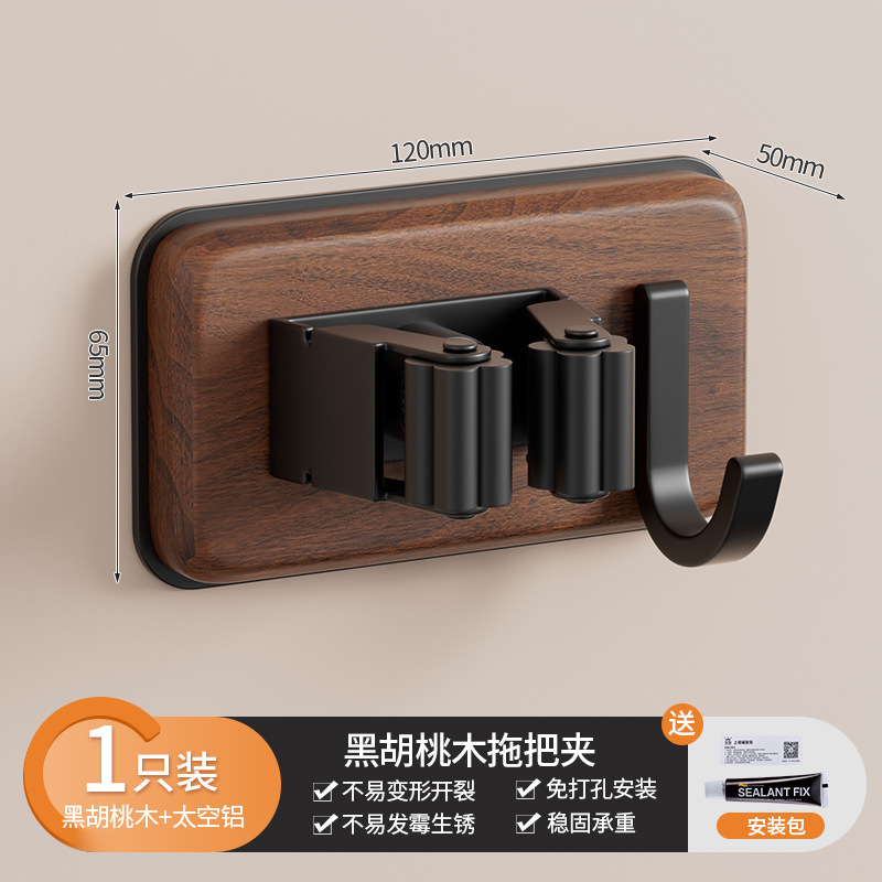 胡桃木拖把壁挂夹抹布挂钩卫生间拖布扫把固定器免打孔贴墙挂架子|undefined
