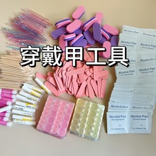 穿戴甲美甲工具包批发材料果冻胶指甲锉酒精棉成品配件工具包套装