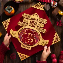 节庆用品;场地布置道具;福字/福字贴