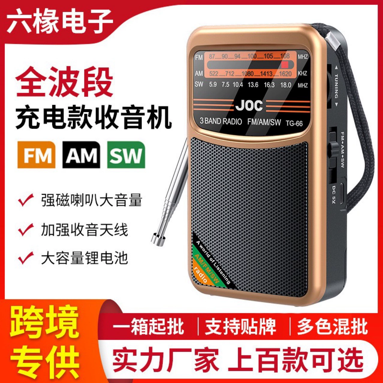 Портативное радио Amazon FM/AM/SW, многодиапазонное мини-радио, полнодиапазонное радио, оптовая продажа