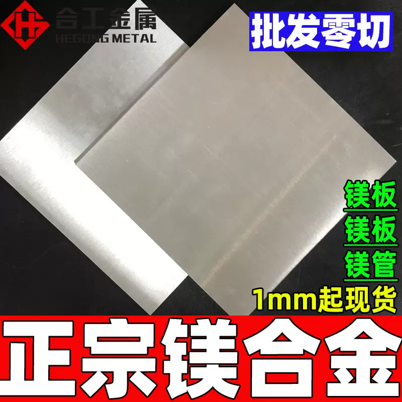 MB8铝镁合金板加工定制 ZK61M AZ31B船用锌铝镁板 AZ91D镁板定做