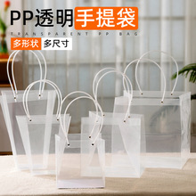 PP透明手提花束袋子鲜花手提袋梯形方形包装袋礼品袋教师节花束袋