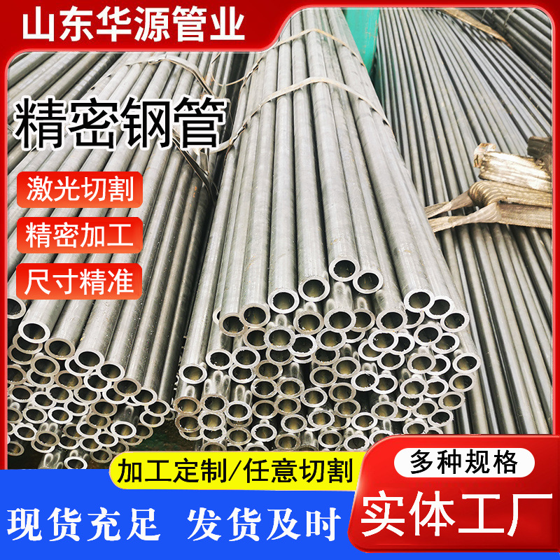20号无缝精密钢管现货 热轧冷拔光亮精密管 定尺切割加工无缝钢管