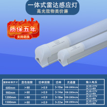 物联网人体雷达红外线感应光控智能手机控制APP 一体化ledT8灯管