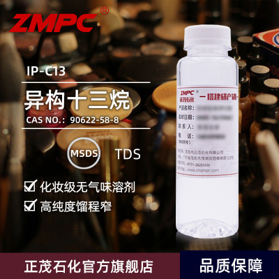正茂石化異構十三烷 異構十四烷 高純度窄餾程化妝級C13-14