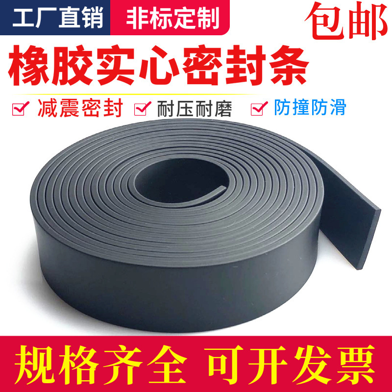 丁晴实心橡胶密封条耐油方条扁条防撞减震缓冲胶条船用耐磨耐压