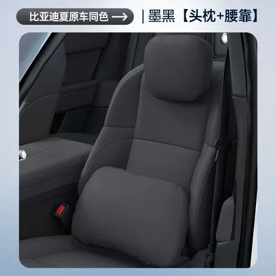 Support, Neck Pillow, Neck and Waist Headrest - jet-black-headrest-lumbar-support-byd-xia