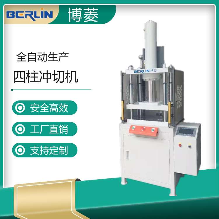 广东批发标准四柱快速液压冲切机PVC/PPC片材折弯精密自动油压机