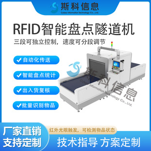RFID自动化仓储隧道机盘点入库通道机 UHF智能入库标签隧道式检测-阿里巴巴