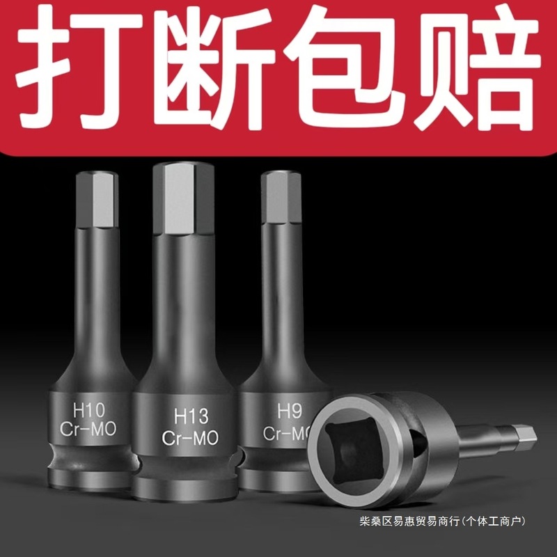 风炮连体批头套筒大飞1/2电动扳手套筒头内6方内六角旋具套筒套装|undefined