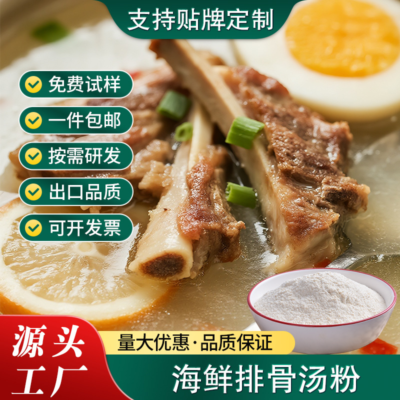 浓香排骨汤粉商用复合调味料拉面火锅高汤底料汤浓味醇调料
