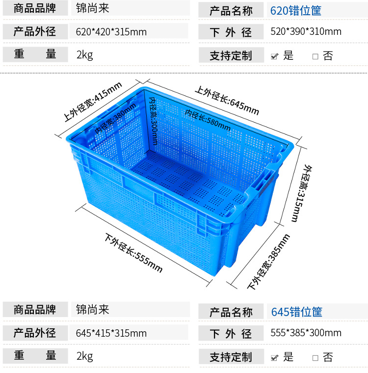 锦尚来错位筐详情页2_06
