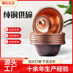 Tribute Cup Xizang Pure Red Copper Tribute Bowl Buddhist Supplies Water Supply Cup Water Supply Bowl Household Water Supply Plate Holy Water Cup Customization