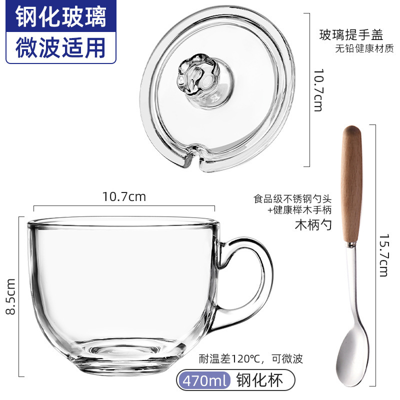 【钢化防摔】470ml早餐杯+玻璃盖+木柄勺子