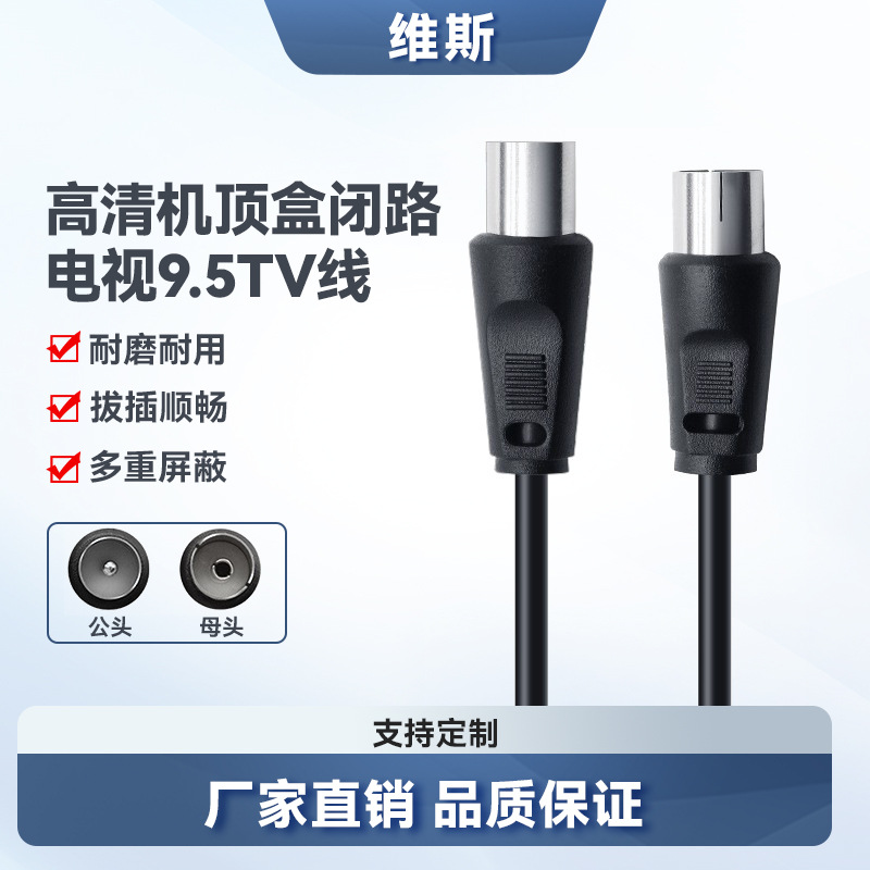 批发9.5TV线数字卫星闭路电视高清机顶盒连接线电视天线tv延长线