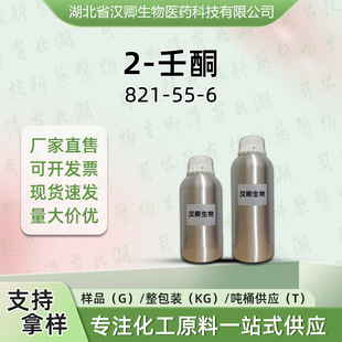 2-��ͪ 821-55-6 �׻�����ͪ  �㾫���ϰ��蹩��