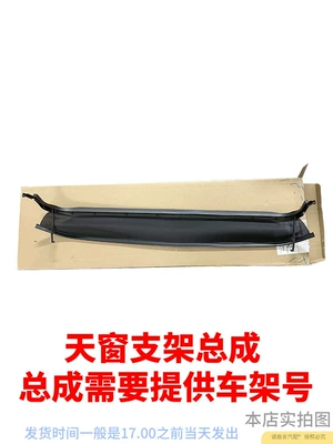 Suitable for Volando Gl6 Explorer Sunroof Insect-Proof Net Bracket Sunroof Deflector Clip Dust-Proof Net Wholesale (Sunroof and accessories) - assembly-low-configuration-provide-frame-number-volando-gl6-explorer