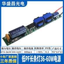 T8电源低PF长条灯36-60W电源一体化Led日光灯电源4-24C2B 300MA