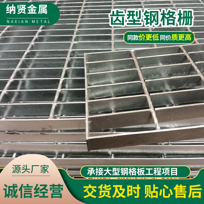现货批发热镀锌齿型格栅 加厚踏步楼梯防滑不锈钢齿型钢格栅板