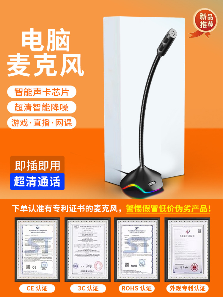 Microphone Integrated Computer Desktop Live Broadcast Game Voice Conference Condenser Microphone Anchor Noise Reduction External