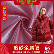 20D尼龙烫金布料 潮牌羽绒服风衣科技布料金属皱水洗高档服装面料