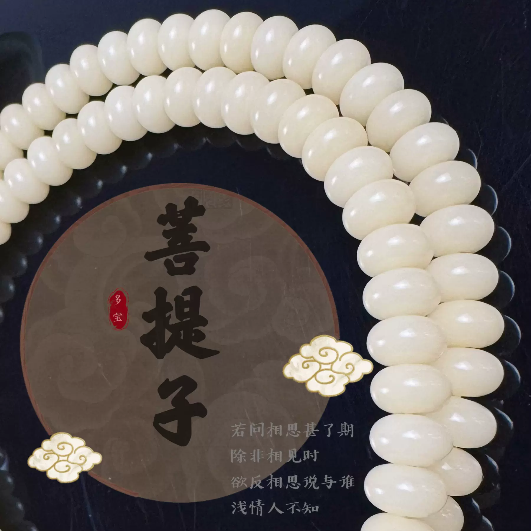 白玉菩提子药片算盘珠长串男女绕指柔文玩菩提佛珠盘玩手串桶珠子