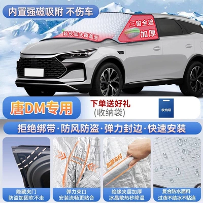 Car snow shield | Qin L car models; used as a - exclusive-for-tang-dm-magnetic-strap-free-design-extra-thick-and-padded-frost-resistant-and-ice-free