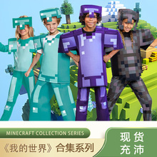 我的世界minecraft钻石盔甲系列cosplay游戏角色 万圣节表演服装