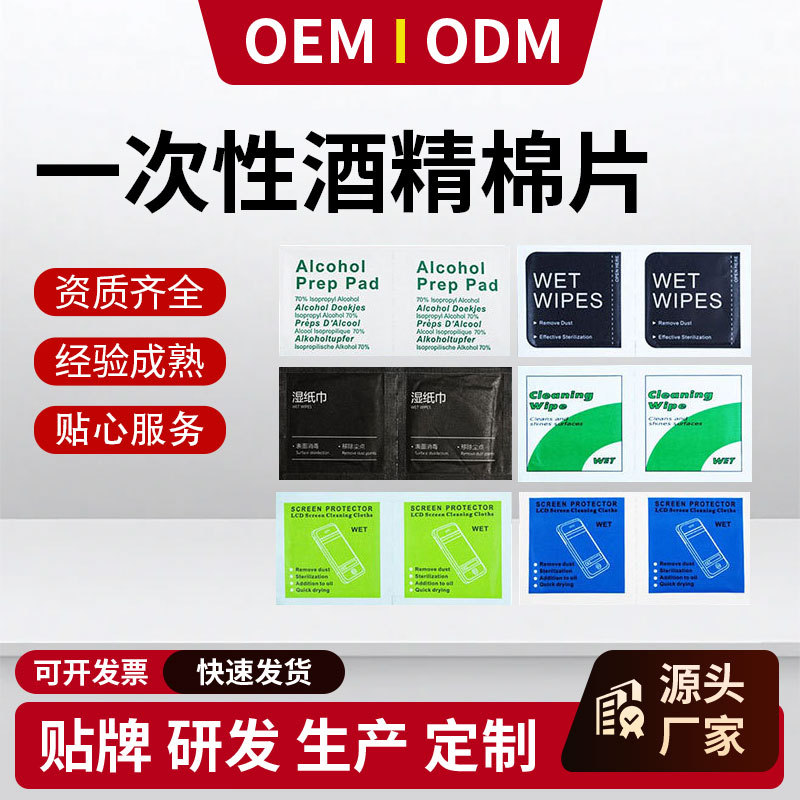 酒精包一次性贴膜工具包手机屏幕清洁布酒精棉片清洁套装酒精湿巾|ms