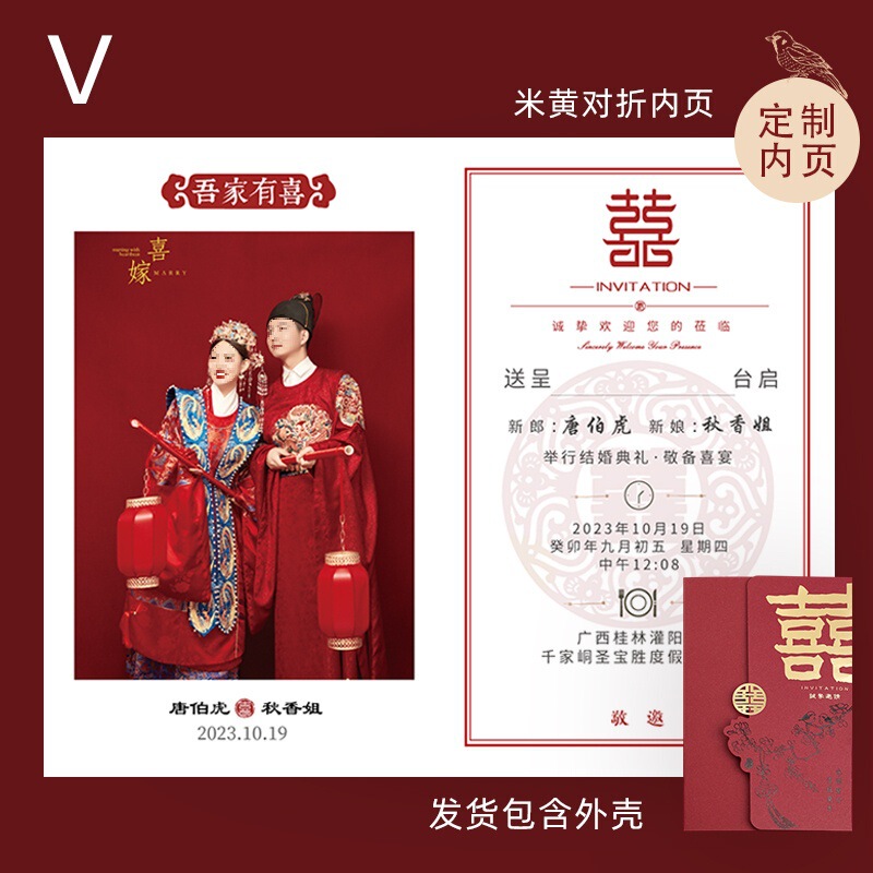 中式订婚请柬喜帖婚礼简约小众感结婚邀请函照片打印纸|undefined