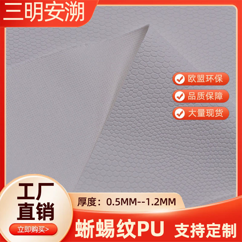 环保0.8pu止滑革蜥蜴纹布底人造革手套革专用皮革面料防静电耐刮