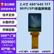 2.4寸显示屏480*640 MIPI/SPI接口400亮度工控仪器TFT显示屏模组