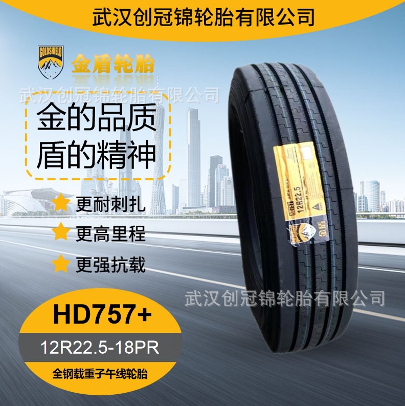 金盾真空卡货车轮胎 12R22.5-18PRHD757+全钢正品轮胎 耐磨