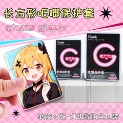 pvc吧唧保护套长方形45*70mm徽章谷子收纳袋保护膜卡片防水防刮花