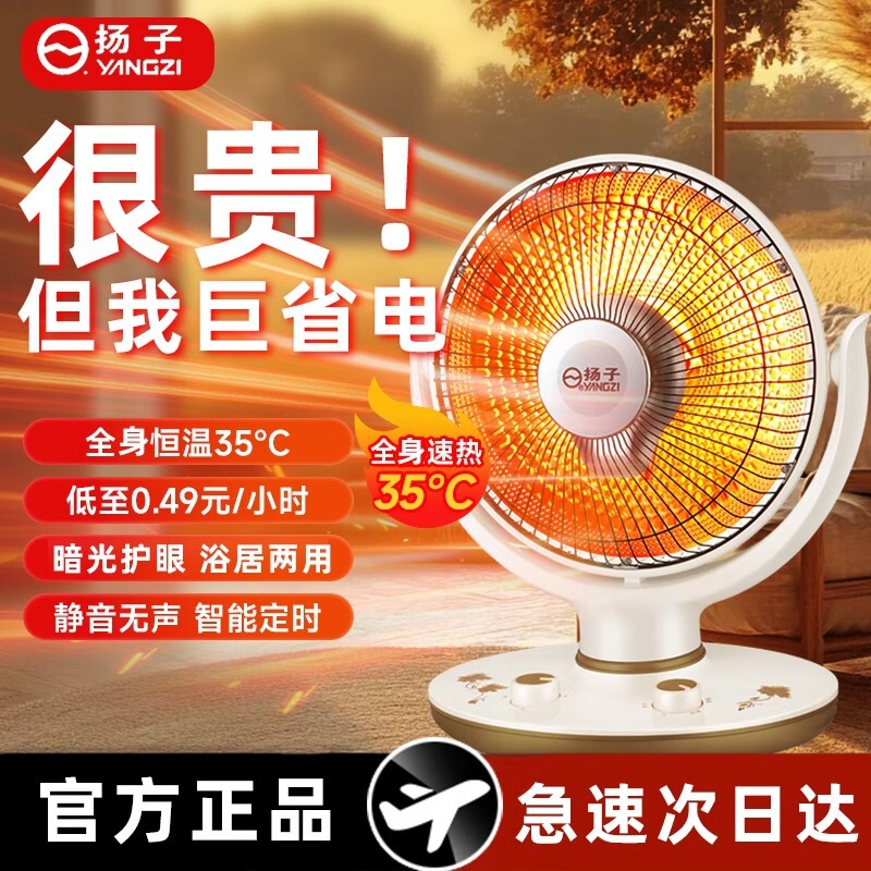 Yangzi Small Sun Heater Household Energy-Saving Desktop Grill Electric Fan Electric Heater Fast Heating Stove