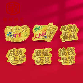定制黄金手机贴金片卡通炫彩贴纸足金999企业美业活动周年庆送礼