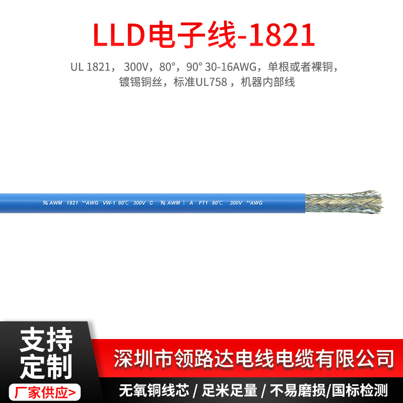 厂家供应 UL1821系列24号电子线 机器内部线 无氧铜线芯电子线
