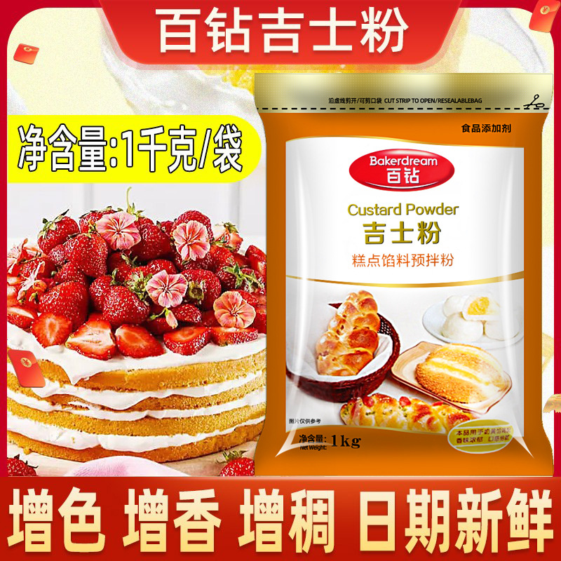 包邮】百钻吉士粉烘焙蛋挞原料卡士达粉diy做蛋糕面包布丁蛋挞