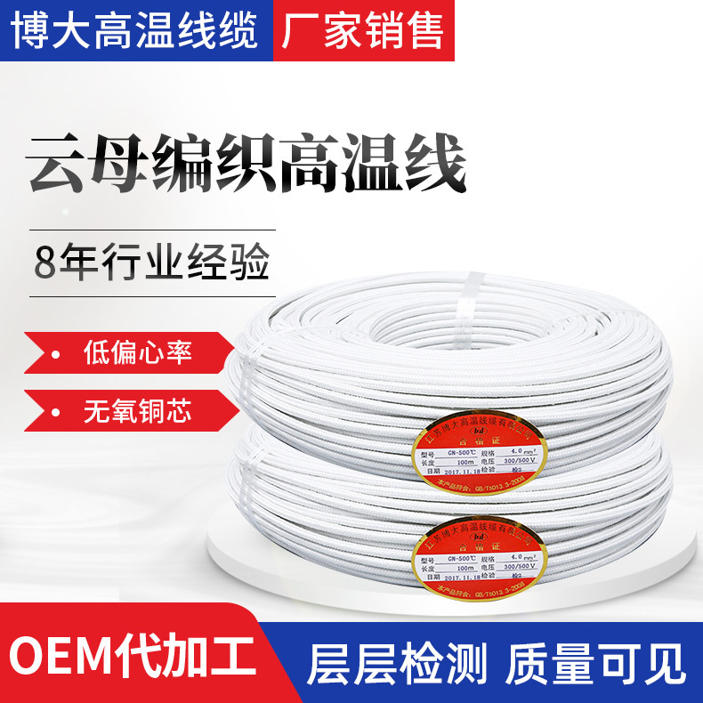 高温线GN-500度高温电线25/35等多规格电磁加热线编织高温线