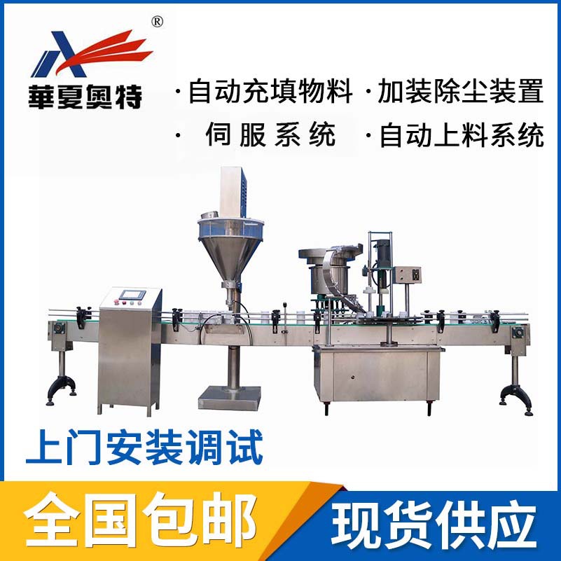 粉末灌瓶机 全自动灌装旋盖生产线AT-GX-F