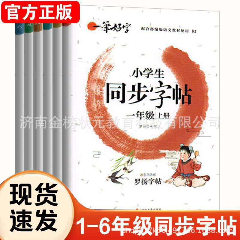 Pupils Practice Copybooks Synchronously Luo Yang Copybooks, Grade 1, Grade 2, Grade 3, Grade 4, 567