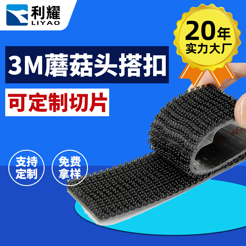 3m Mushroom Head Hook and Loop Tape Sj3551Cf Self-Adhesive Foot Pad Anti-Slip Hook and Loop Fastener Mushroom Buckle