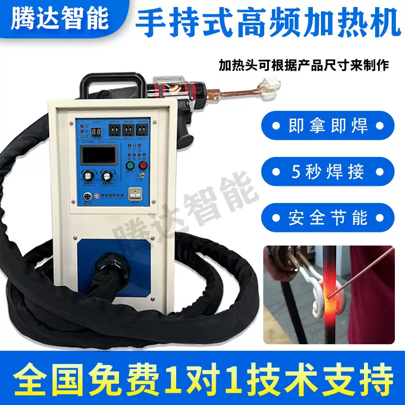 小型手持式高频焊接机空调铜管感应焊接设备金属钎焊高频加热机