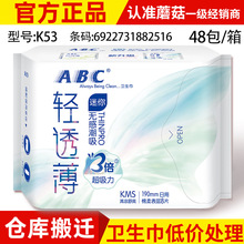 ABC迷你卫生巾190mm女日用轻透薄清凉舒爽棉柔8片工厂量大整箱K53